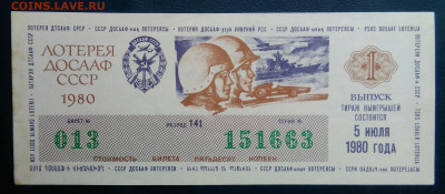 лотерейный билет 1980 года до 02.03.2026 - IMG_20260225_205022