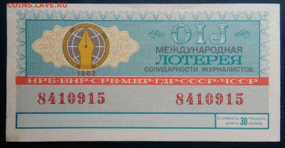 лотерейный билет 1982 года до 02.03.2026 - IMG_20260225_204950