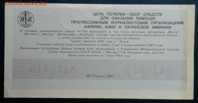 лотерейный билет 1982 года до 02.03.2026 - IMG_20260225_205005