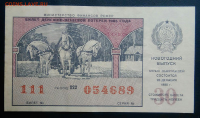 лотерейный билет 1985 года до 02.03.2026 - IMG_20260225_204908