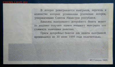 лотерейный билет 1985 года до 02.03.2026 - IMG_20260225_204923