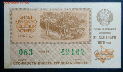 лотерейный билет 1979 года до 02.03.2026 - IMG_20260225_204810