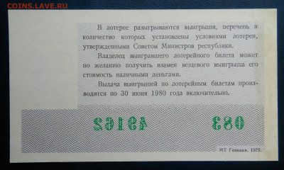 лотерейный билет 1979 года до 02.03.2026 - IMG_20260225_204823