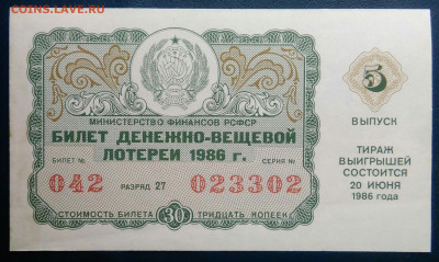 лотерейный билет 1986 года до 02.03.2026 - IMG_20260225_204706