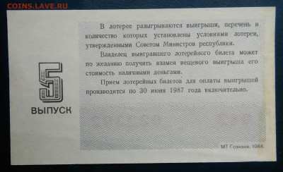 лотерейный билет 1986 года до 02.03.2026 - IMG_20260225_204722