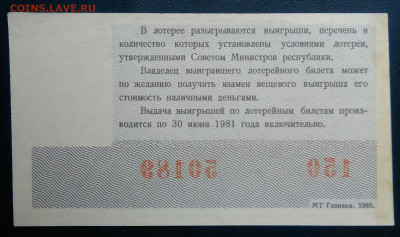 лотерейный билет 1980 года до 02.03.2026 - IMG_20260225_204649