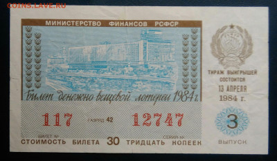 лотерейный билет 1984 года до 02.03.2026 - IMG_20260225_204556