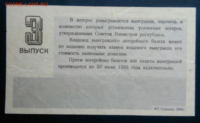 лотерейный билет 1984 года до 02.03.2026 - IMG_20260225_204612