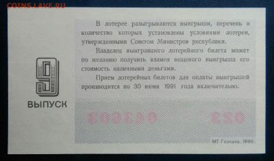 лотерейный билет 1990 года до 02.03.2026 - IMG_20260225_204540