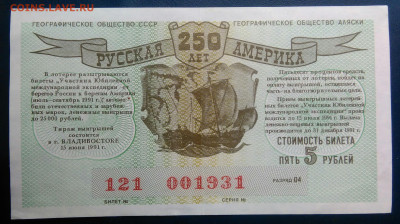 лотерейный билет 1991 года до 02.03.2026 - IMG_20260225_204440