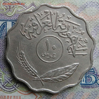 Ирак 10 филсов 1971 года до 02.03.2026 - IMG_20260225_203858