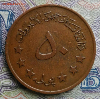 Афганистан 50 пул 1973 года до 02.03.2026 - IMG_20260225_201519