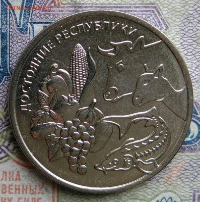 Приднестровье 1 рубль 2020 года до 02.03.2026 - IMG_20260225_201158