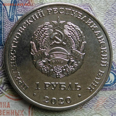 Приднестровье 1 рубль 2020 года до 02.03.2026 - IMG_20260225_201214