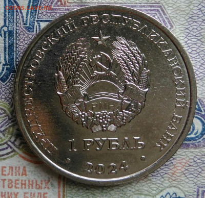 Приднестровье 1 рубль 2024 года Волейбол до 02.03.2026 - IMG_20260225_200854
