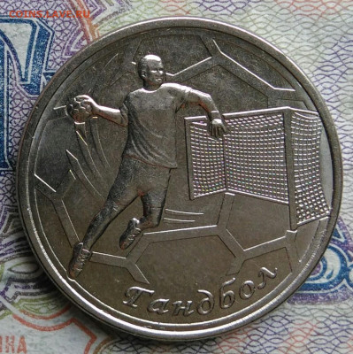 Приднестровье 1 рубль 2020 года Гандбол до 02.03.2026 - IMG_20260225_200952