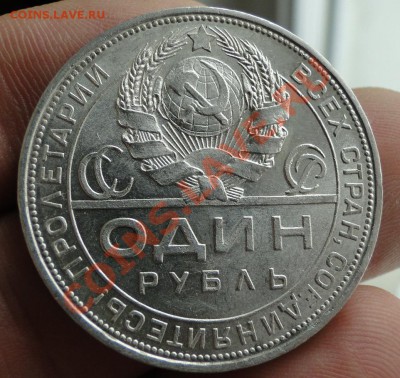 1 рубль 1924  ------UNC------ - DSC07223.JPG