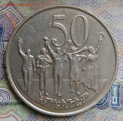 Эфиопия 50 центов 1977 года до 02.03.2026 - IMG_20260224_173116