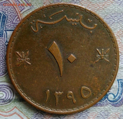 Оман 10 байз 1975 года до 02.03.2026 - IMG_20260224_180354