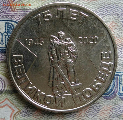 Приднестровье 1 рубль 2020 года 75 лет Победы до 02.03.2026 - IMG_20260225_200723
