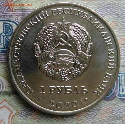 Приднестровье 1 рубль 2020 года 75 лет Победы до 02.03.2026 - IMG_20260225_200741