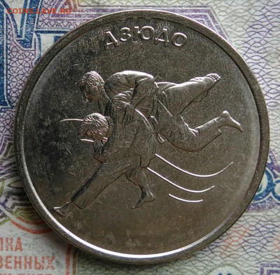 Приднестровье 1 рубль 2021 года Дзюдо до 02.03.2026 - IMG_20260225_200800