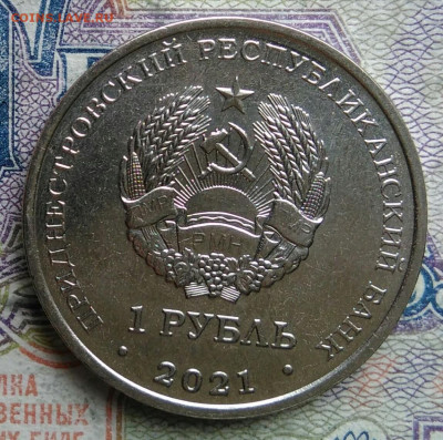 Приднестровье 1 рубль 2021 года Воронково до 02.03.2026 - IMG_20260225_201314