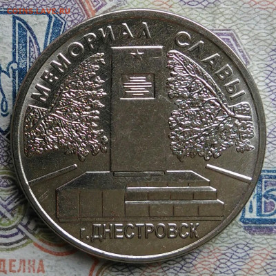 Приднестровье 1 рубль 2020 года Днестровск до 02.03.2026 - IMG_20260225_201032