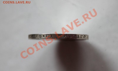 ___ 50 копеек 1912 ЭБ ___ - IMG_4291