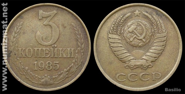 3 копейки 1985 - частый ргурт - 3_kop_1985_gurt