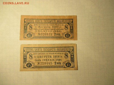 Купоны от Облигаций .2 штуки . 1918 и 1919 года. - IMG_1836.JPG