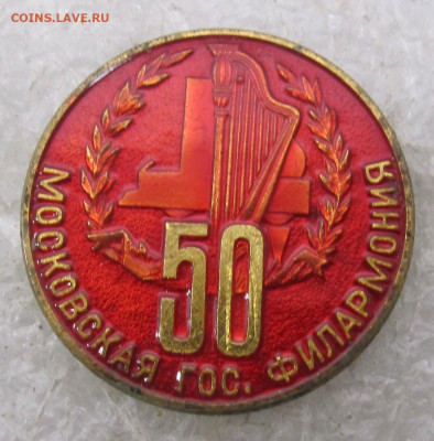 Московская Гос. Филармония 50 лет ММД до 28.02 - 073.JPG