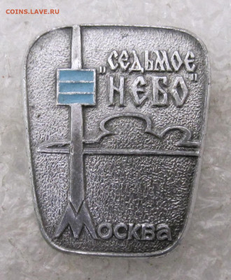 Ресторан "Седьмое небо" Москва Останкино до 28.02 - 089.JPG