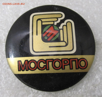 МОСГОРПО Бакинская "пуговица" Большой до 28.02 - 015.JPG