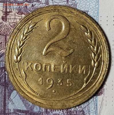 2 копейки 1935 старый герб - IMG_20260226_130444