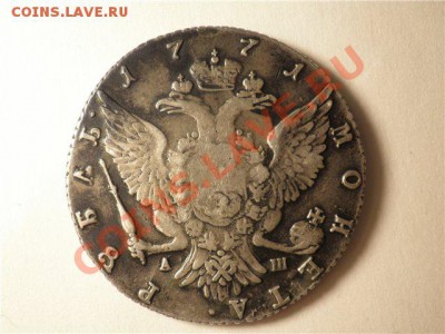 рубль Екатерины 1771 год( оригинал или фуфел) - eaa0ee1d252f