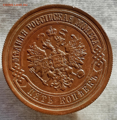 5 копеек 1916 СПБ - IMG_20260226_153247_033800