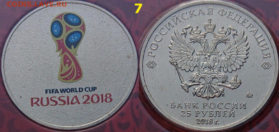 Красный футбол. Эмблема блистер 25 рублей 2018 года - DSC_0127.JPG