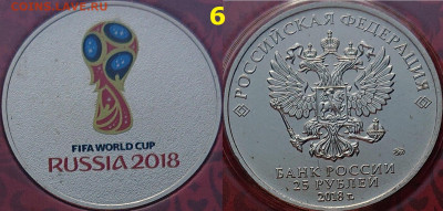 Красный футбол. Эмблема блистер 25 рублей 2018 года - DSC_0125.JPG