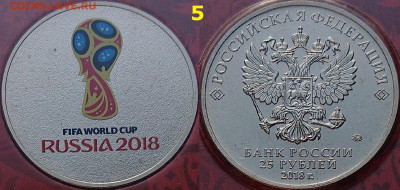 Красный футбол. Эмблема блистер 25 рублей 2018 года - DSC_0123.JPG