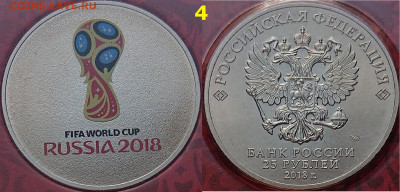 Красный футбол. Эмблема блистер 25 рублей 2018 года - DSC_0121.JPG