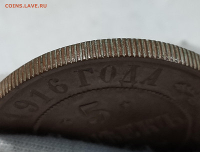 5 копеек 1916 СПБ - IMG_20260226_191327_071437