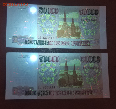 50 000 р 1993 г фальшивки одинаковые номера до 5.03 в 22-00 - IMG_20260215_104507