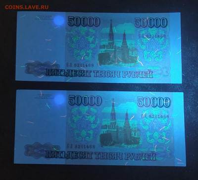 50 000 р 1993 г фальшивки одинаковые номера до 5.03 в 22-00 - IMG_20260215_104346