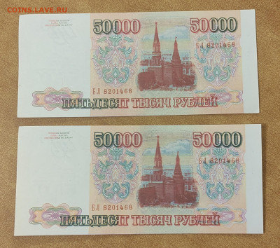 50 000 р 1993 г фальшивки одинаковые номера до 5.03 в 22-00 - IMG_20260222_153921