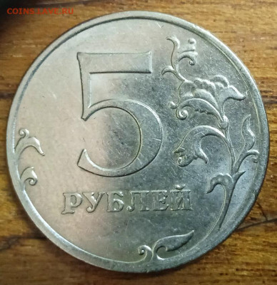 5 рублей 2009 М. Брак.До 2 03. В 22-00 МСК. - IMG_20240508_093419_1