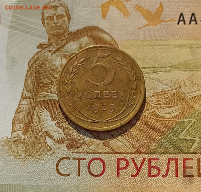 5 копеек 1939 хорошая - IMG_20260226_113946