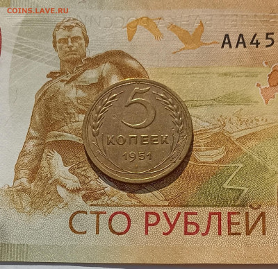 5 копеек 1951 3.21 Б - IMG_20260226_113408