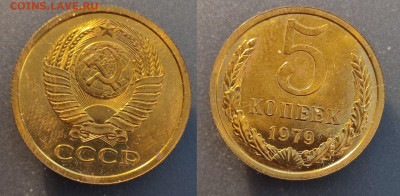 5 копеек 1979 наборная до 22:00 03.03.26 - 5к1979наб