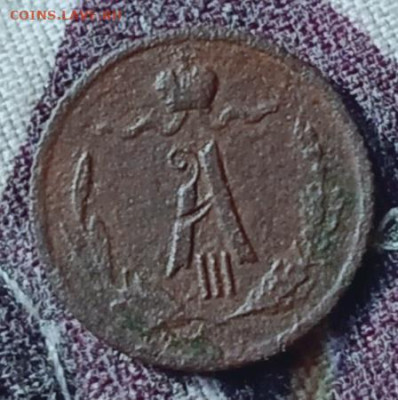 4 копейки 1882 С. П. Б.редкая до 3.03.26 в 22:30 - 82ан